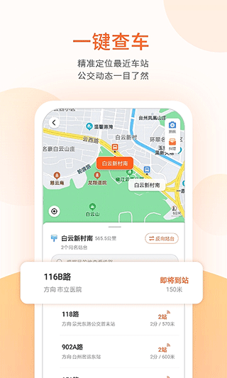 台州出行公交app第4张手机截图