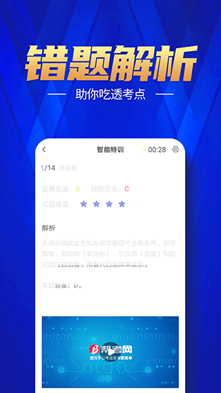 注册消防工程师题库app软件封面