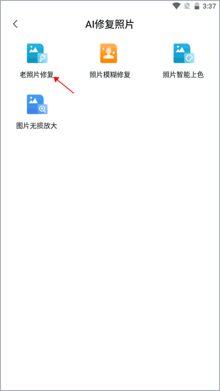 老照片修复选项