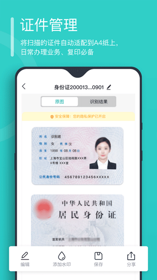 万能文字识别app软件封面