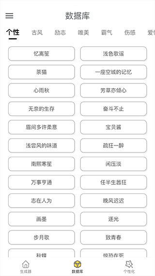 网名生成器app第2张手机截图