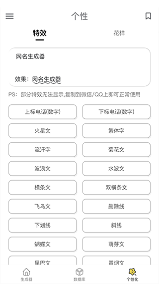 网名生成器app第3张手机截图