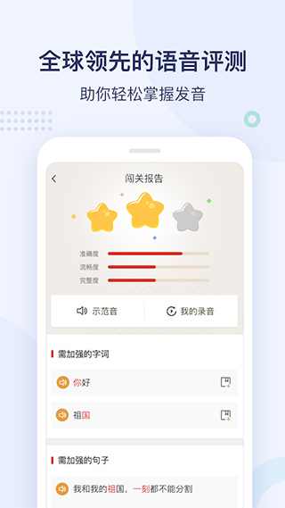 e学中文app软件封面