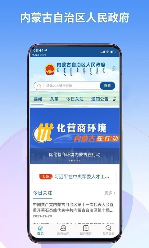 内蒙古自治区人民政府app第2张手机截图