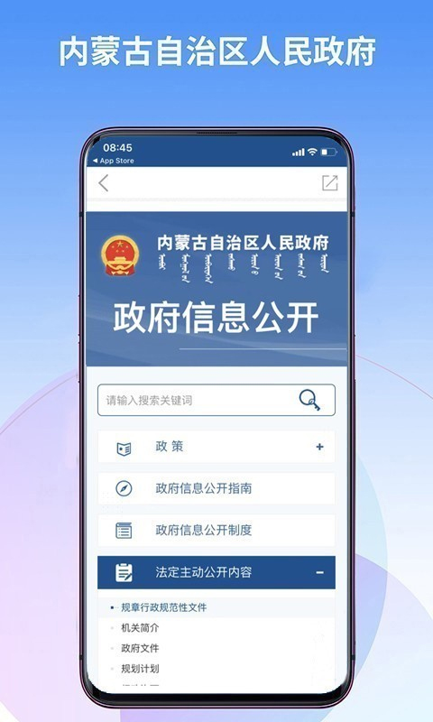 内蒙古自治区人民政府app第3张手机截图