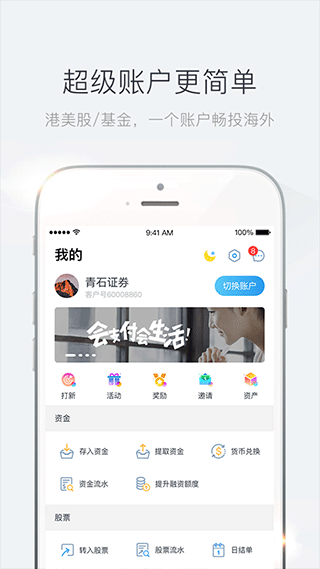 青石证券app软件封面