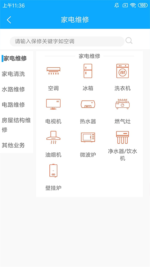 师傅邦维修app软件封面