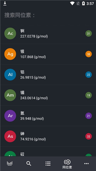 元素周期表专业版软件封面