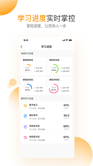 必过app第4张手机截图