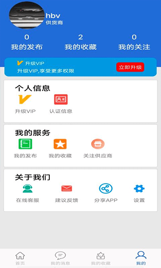 采购蚁app第4张手机截图