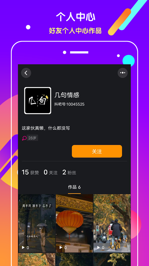 抖吧短视频app第1张手机截图