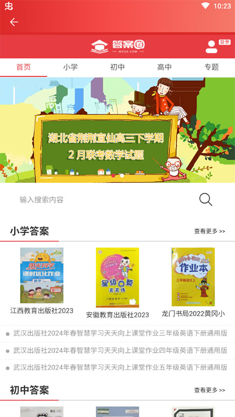 答案圈app软件封面