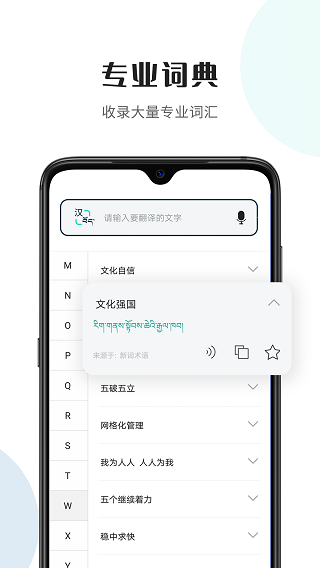 藏译通app第1张手机截图