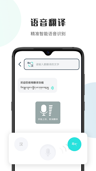 藏译通app第2张手机截图