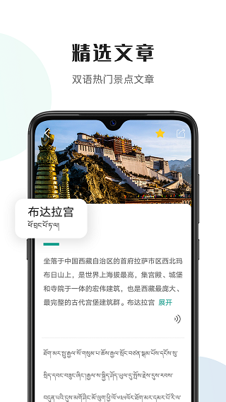 藏译通app第4张手机截图