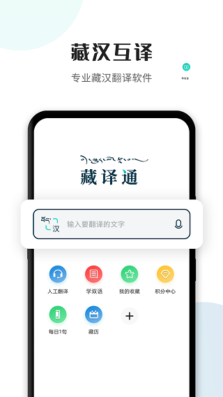 藏译通app第5张手机截图