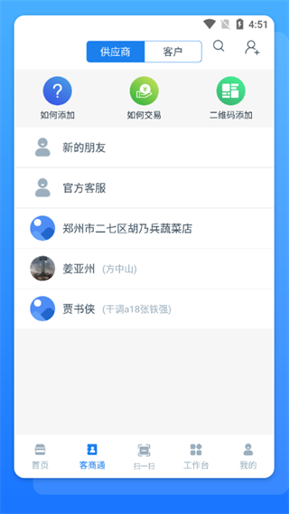 溯本通app第1张手机截图