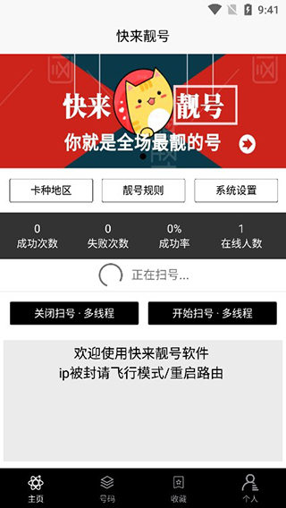 快来靓号app第1张手机截图