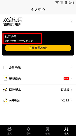 快来靓号app第4张手机截图