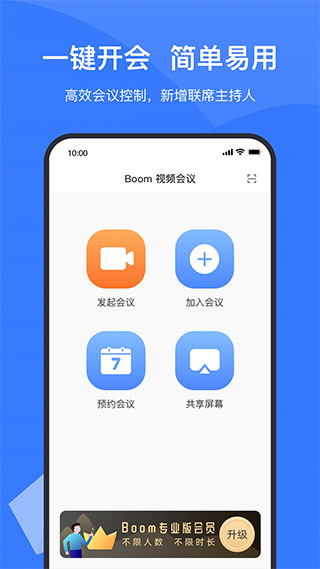 boom视频会议app软件封面