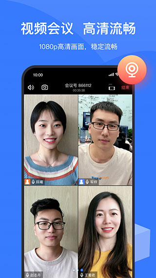 boom视频会议app软件封面