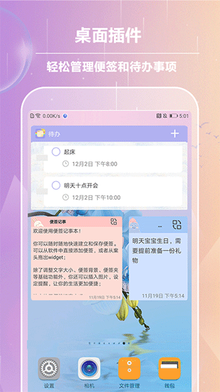 便签记事app第1张手机截图