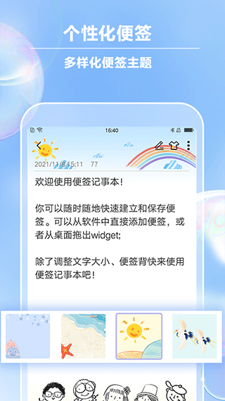 便签记事app第3张手机截图