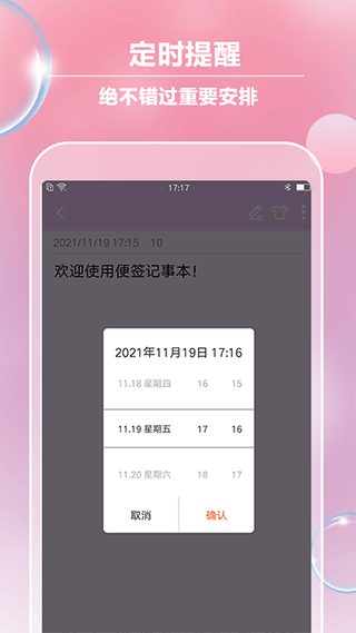 便签记事app第4张手机截图