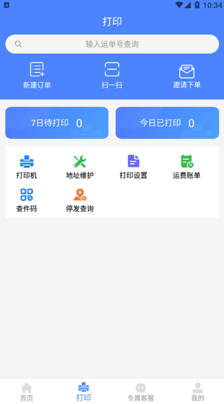 圆通客户管家软件封面