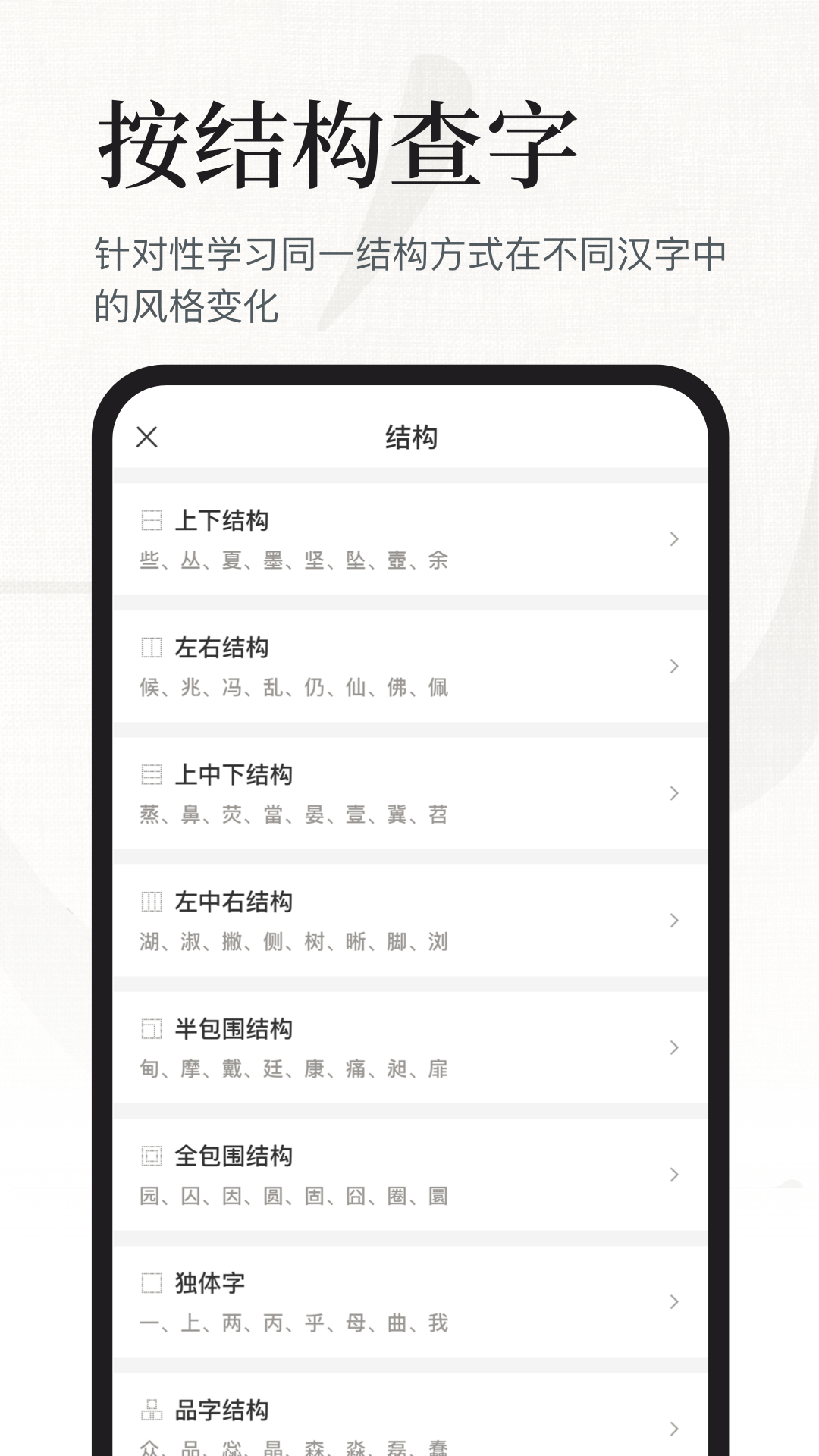 书法大字典第5张手机截图