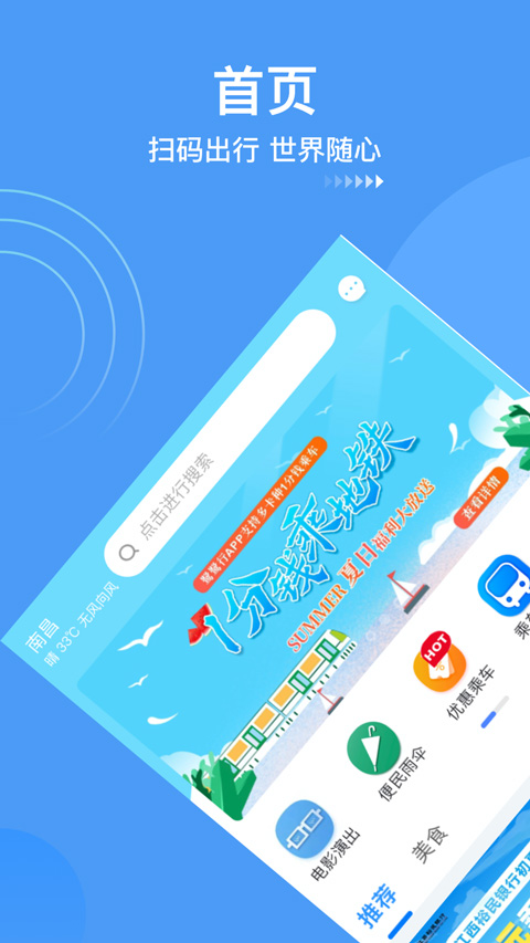 鹭鹭行app软件封面