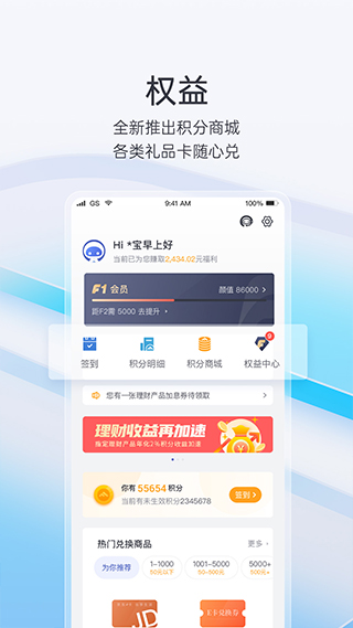 富民银行app软件封面