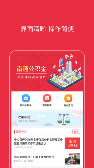 南通公积金app第1张手机截图