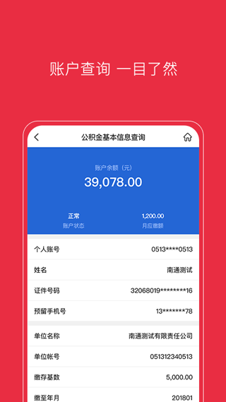 南通公积金app第2张手机截图