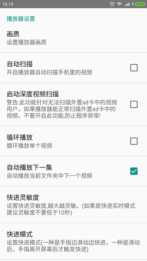 完美视频播放器app第1张手机截图