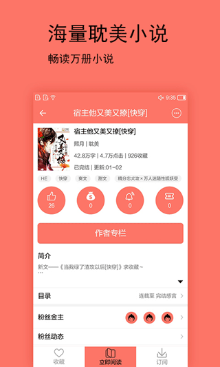 腐萌小说第2张手机截图