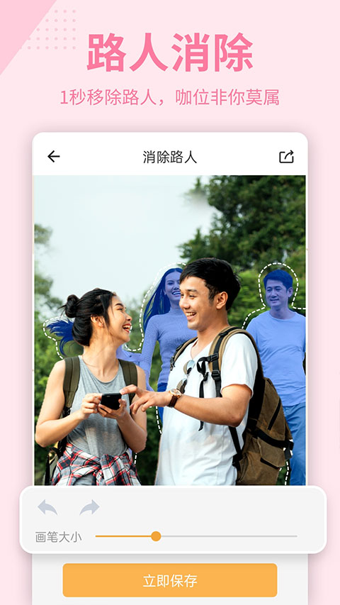 抠图P图秀app第3张手机截图