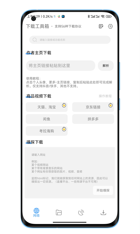 工具箱app第1张手机截图