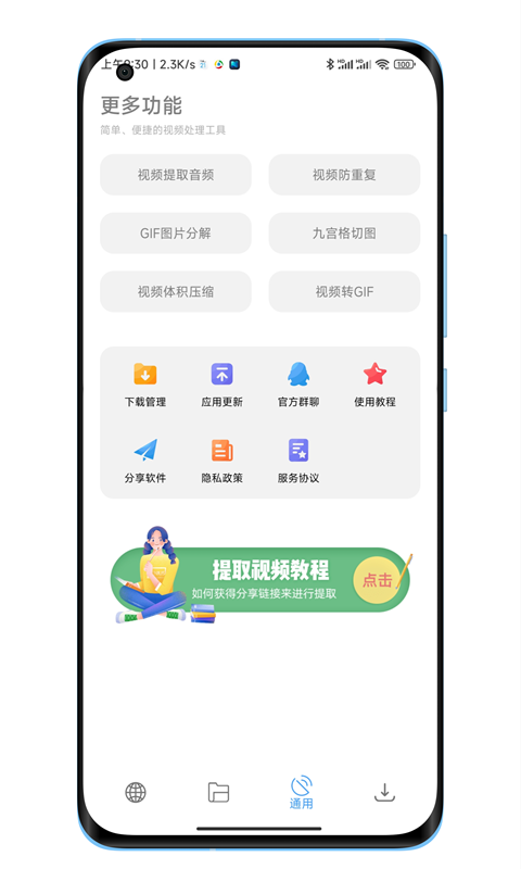 工具箱app第2张手机截图