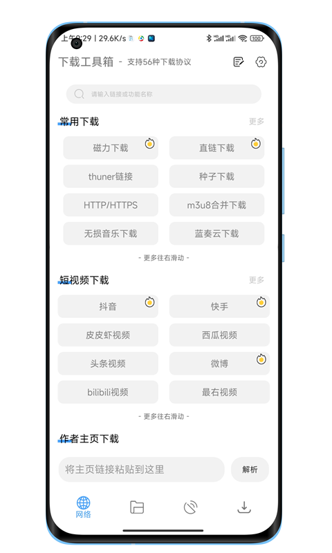 工具箱app第4张手机截图