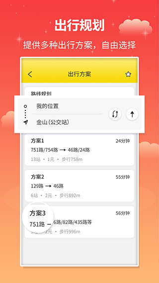 实时公交app第1张手机截图