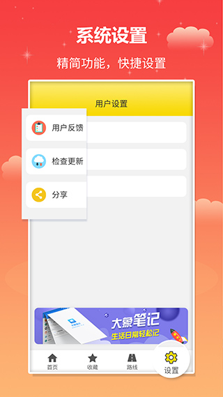 实时公交app第4张手机截图