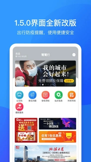 南昌地铁app鹭鹭行软件封面