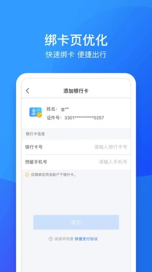 南昌地铁app鹭鹭行软件封面