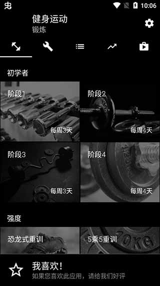 Bodybuilding app软件封面