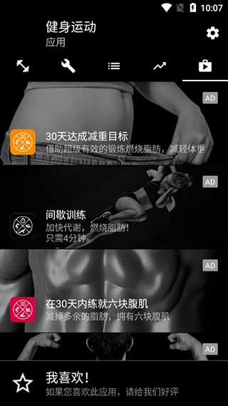 Bodybuilding app软件封面