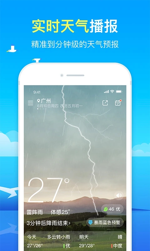 精准天气预报app软件封面