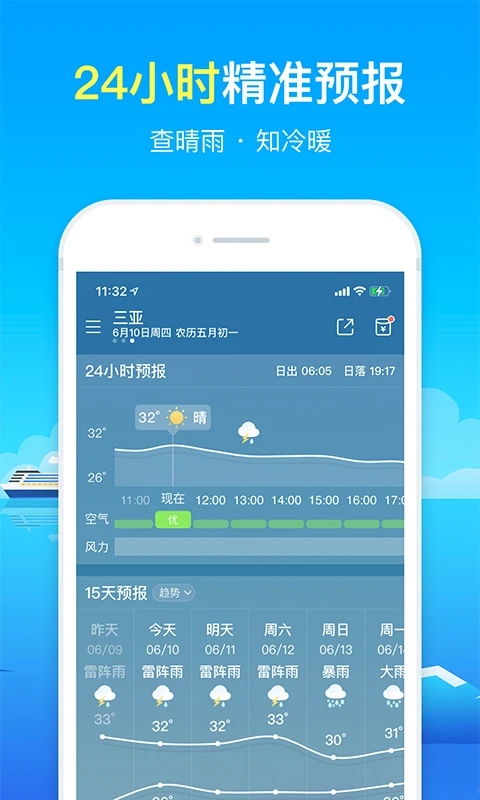 精准天气预报app第2张手机截图