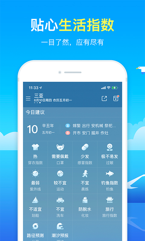 精准天气预报app第3张手机截图