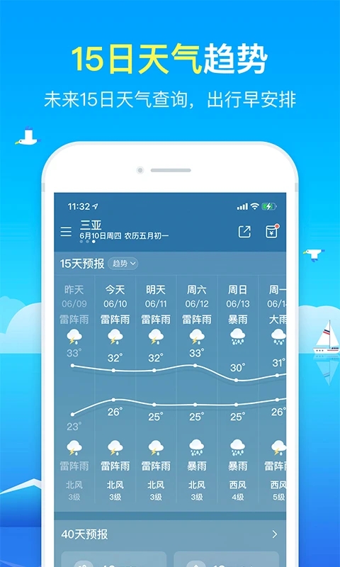 精准天气预报app第4张手机截图